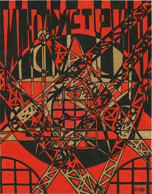 Неизвестный художник. Композиция 